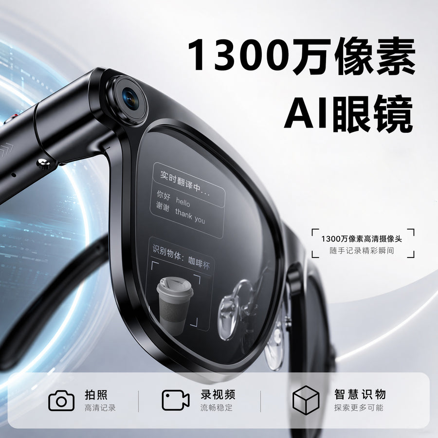 跨境Ai智能眼镜1300W像素高清拍照防抖摄像头万物识别翻译多功能