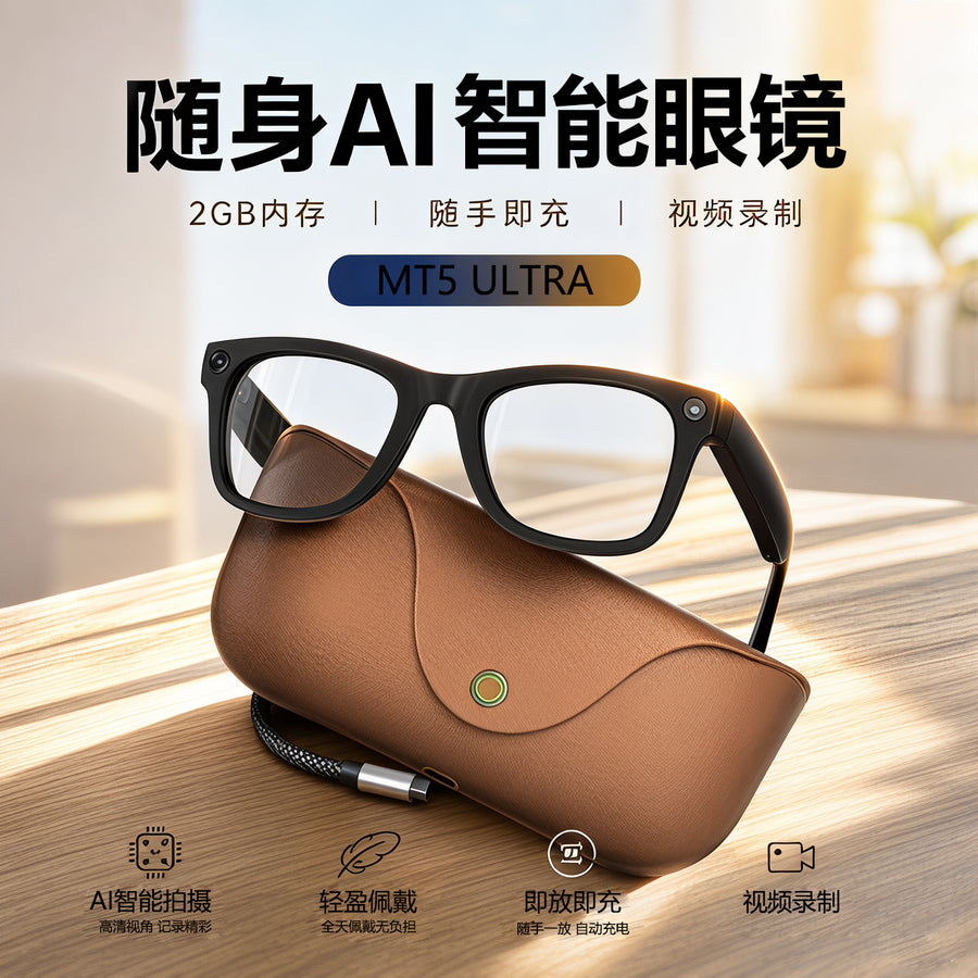 Ai眼镜MT5ULTRA防抖视频800W摄像头拍照独立充电仓蓝牙通话翻译